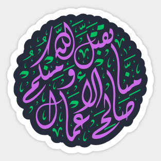 Arabic Challigraphy Dua Eid al-fitr Sticker